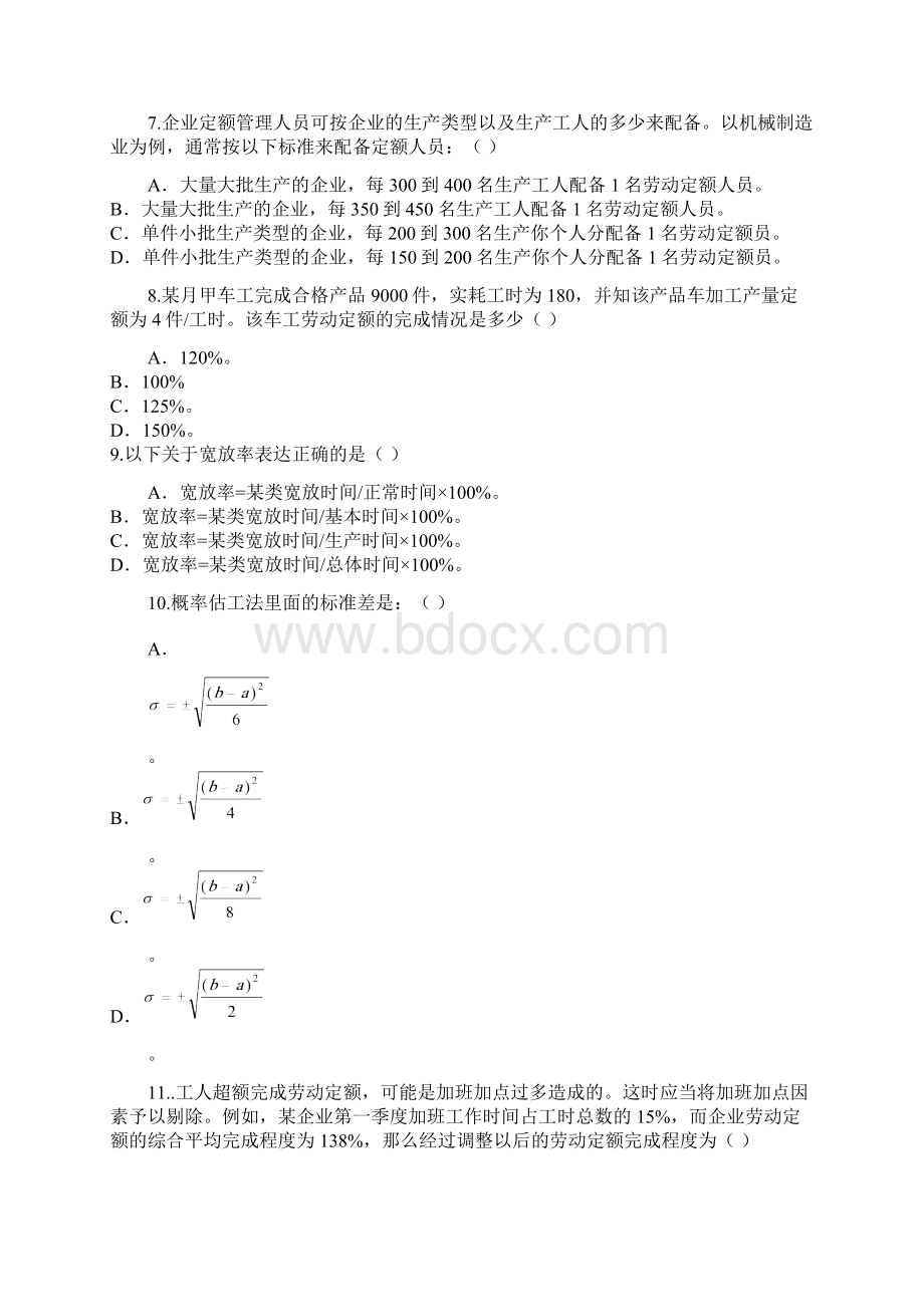 劳动定额试题及答案3Word文件下载.docx_第2页