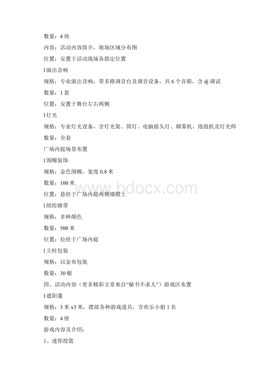 物业金秋嘉年华活动策划方案推荐下载Word格式文档下载.docx_第3页