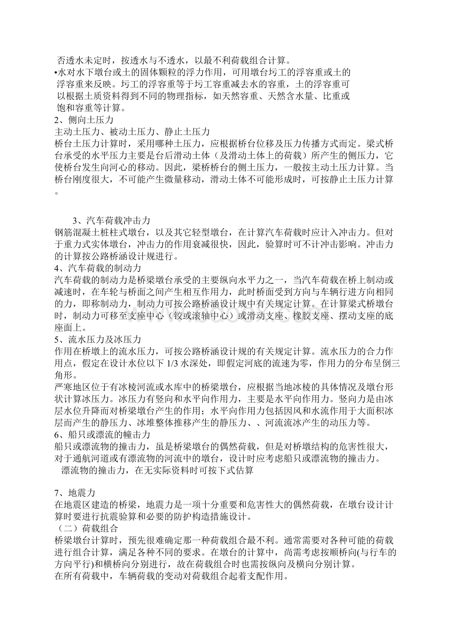 桥梁墩台支座设计说明Word下载.docx_第3页