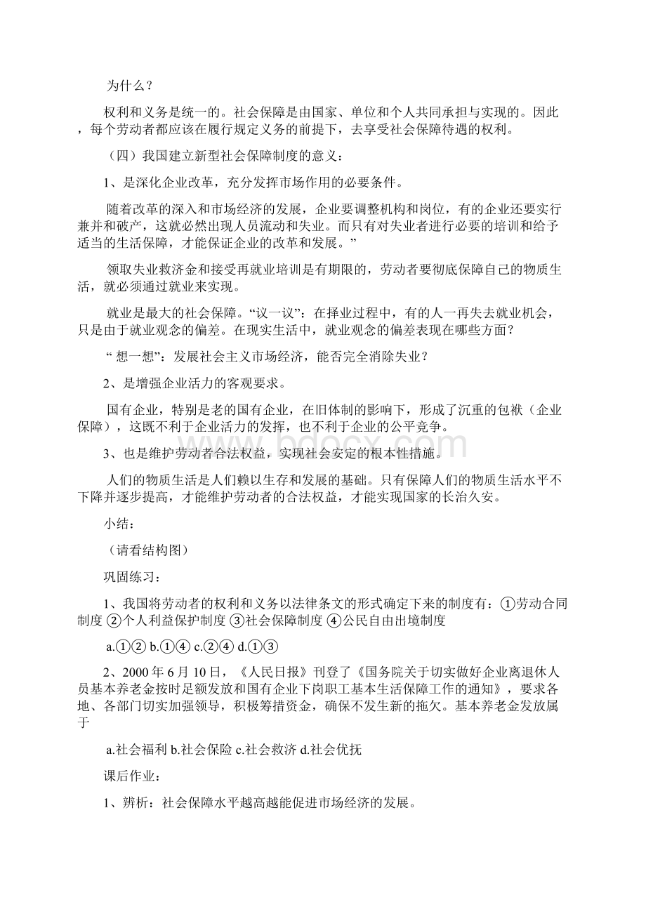 社会保障教案.docx_第3页