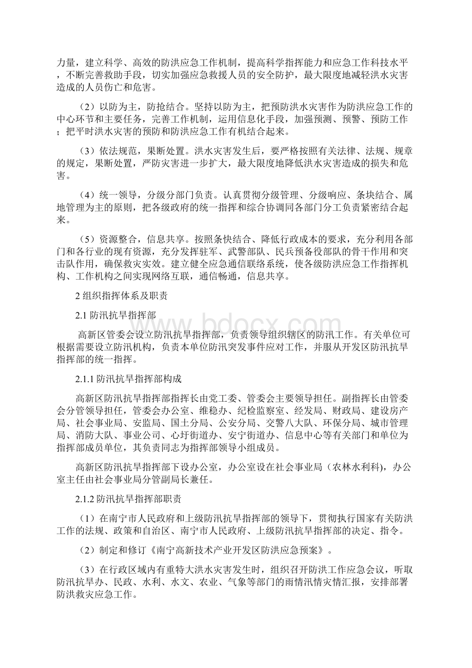 南宁高新技术产业开发区防洪应急预案.docx_第3页