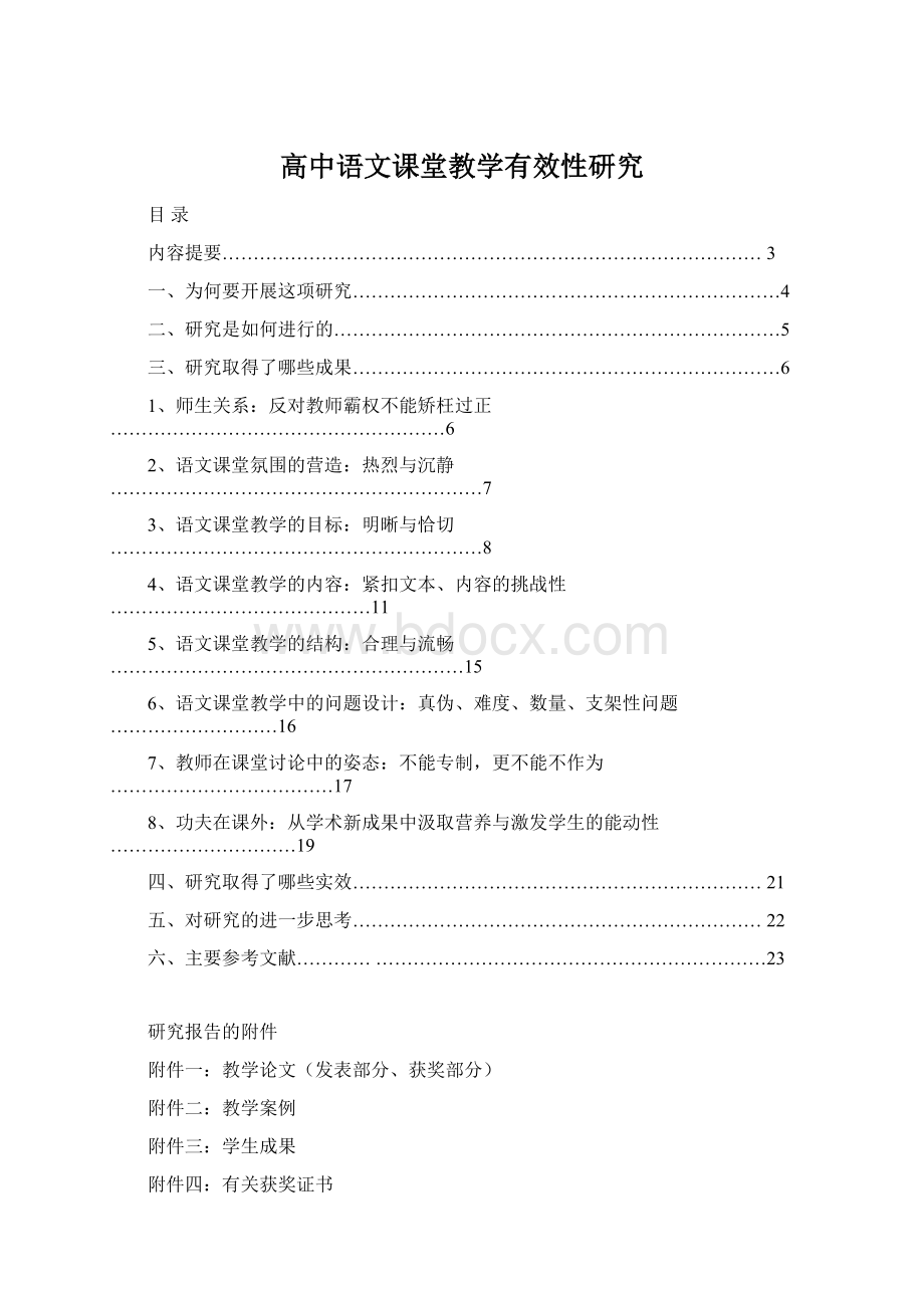 高中语文课堂教学有效性研究.docx