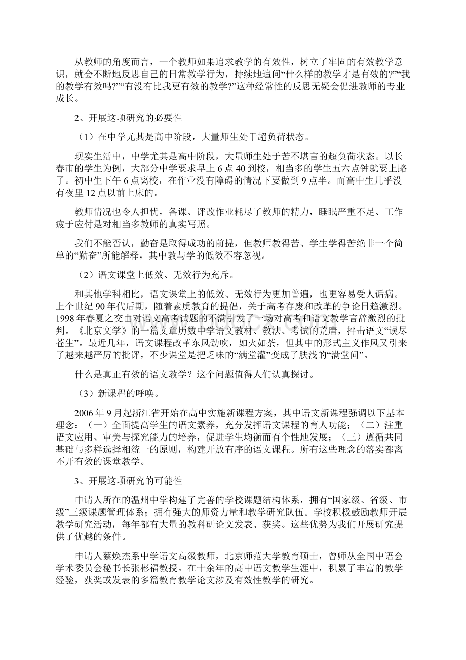 高中语文课堂教学有效性研究.docx_第3页