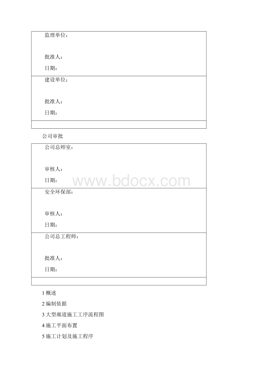 大型廊道吊装施工技术方案.docx_第2页