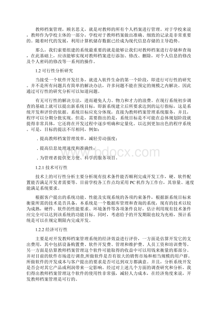 教师档案管理系统的设计与实现.docx_第2页