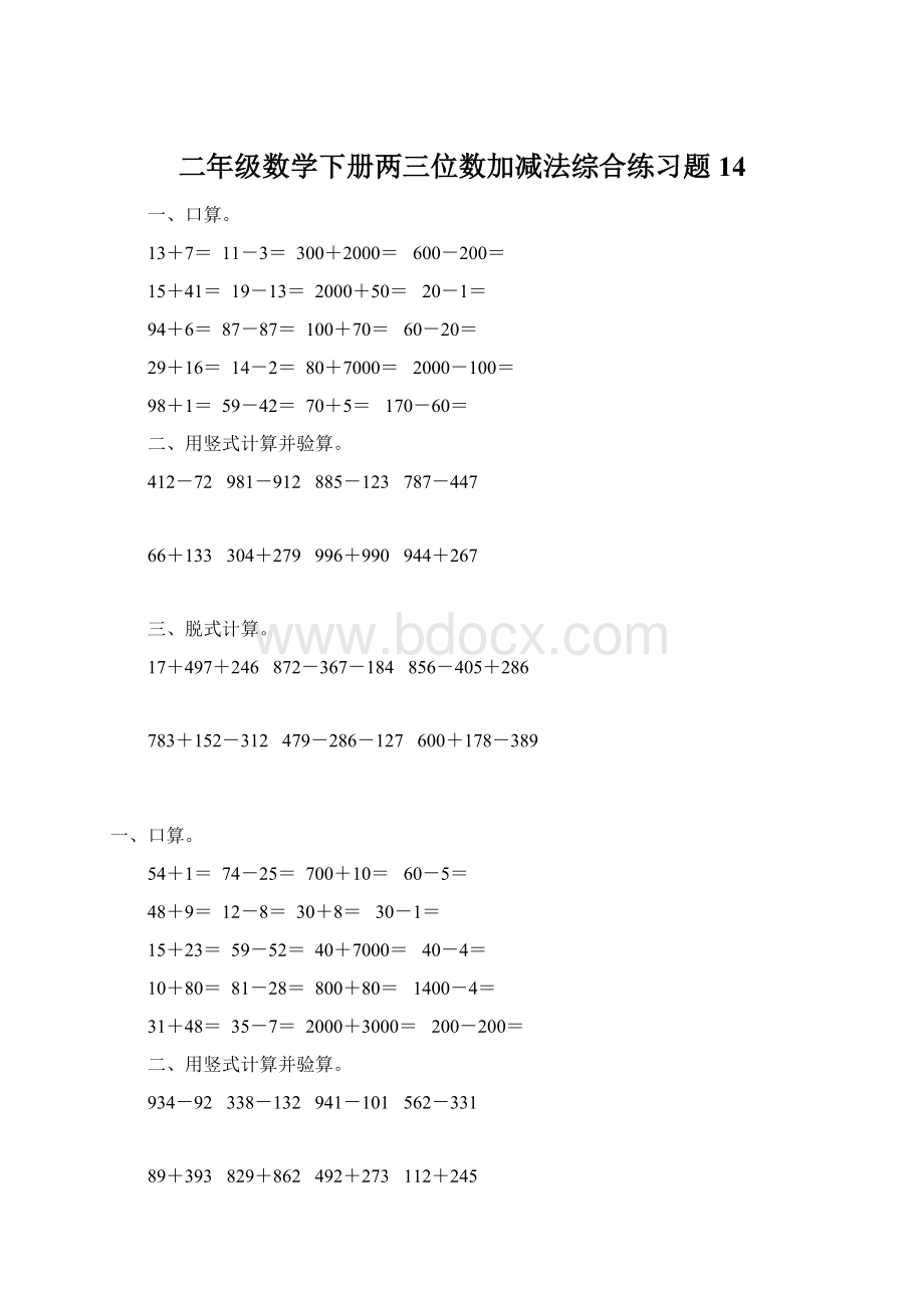 二年级数学下册两三位数加减法综合练习题14.docx_第1页