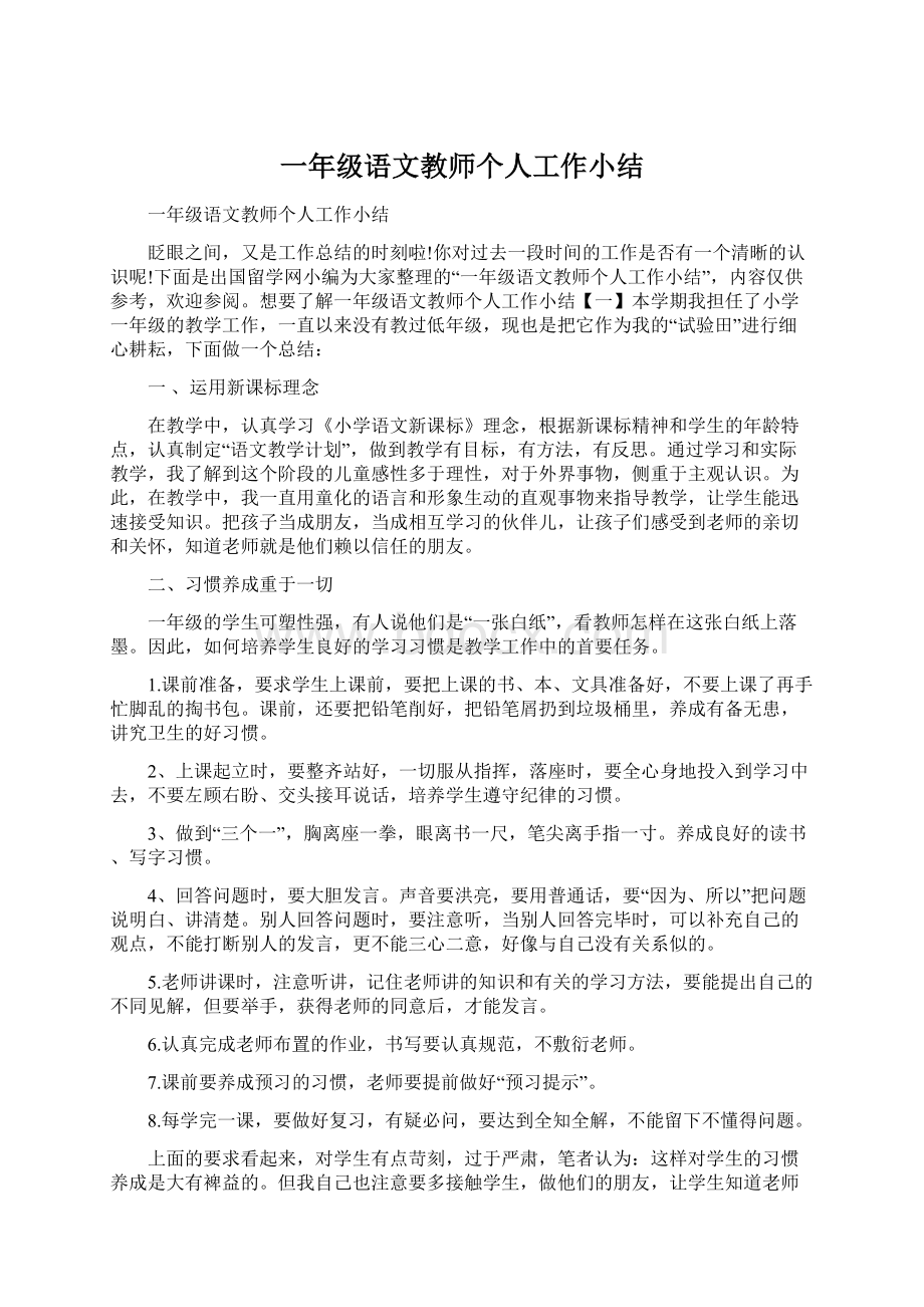 一年级语文教师个人工作小结.docx