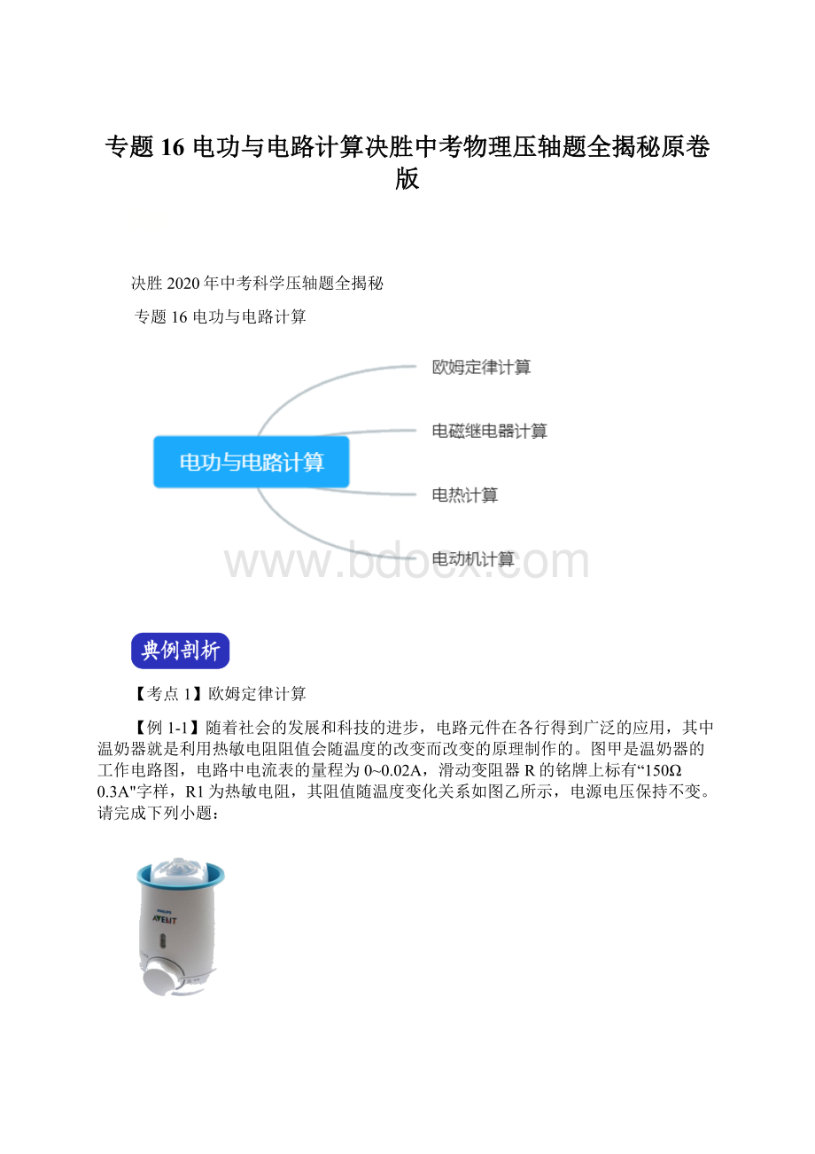 专题16 电功与电路计算决胜中考物理压轴题全揭秘原卷版文档格式.docx_第1页