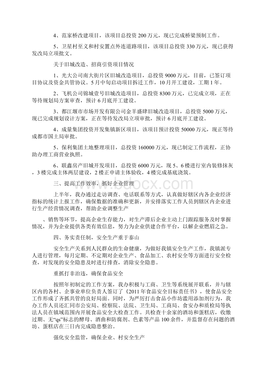 11年上半年某镇经济办工作总结及下半年工作计划.docx_第2页