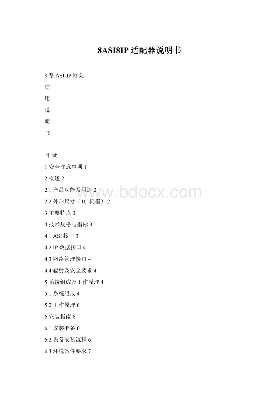 8ASI8IP适配器说明书Word下载.docx_第1页