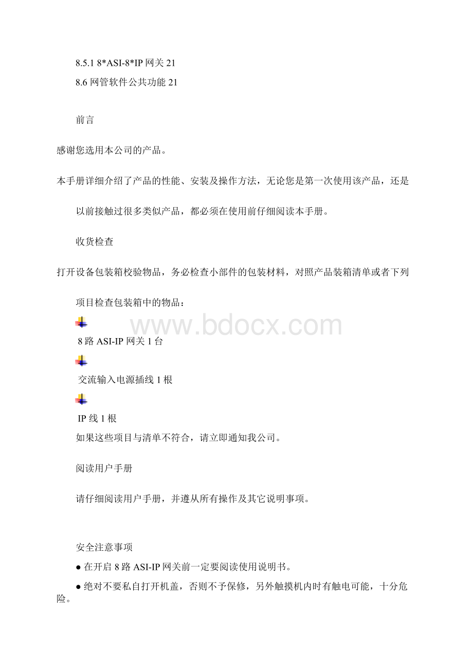 8ASI8IP适配器说明书Word下载.docx_第3页