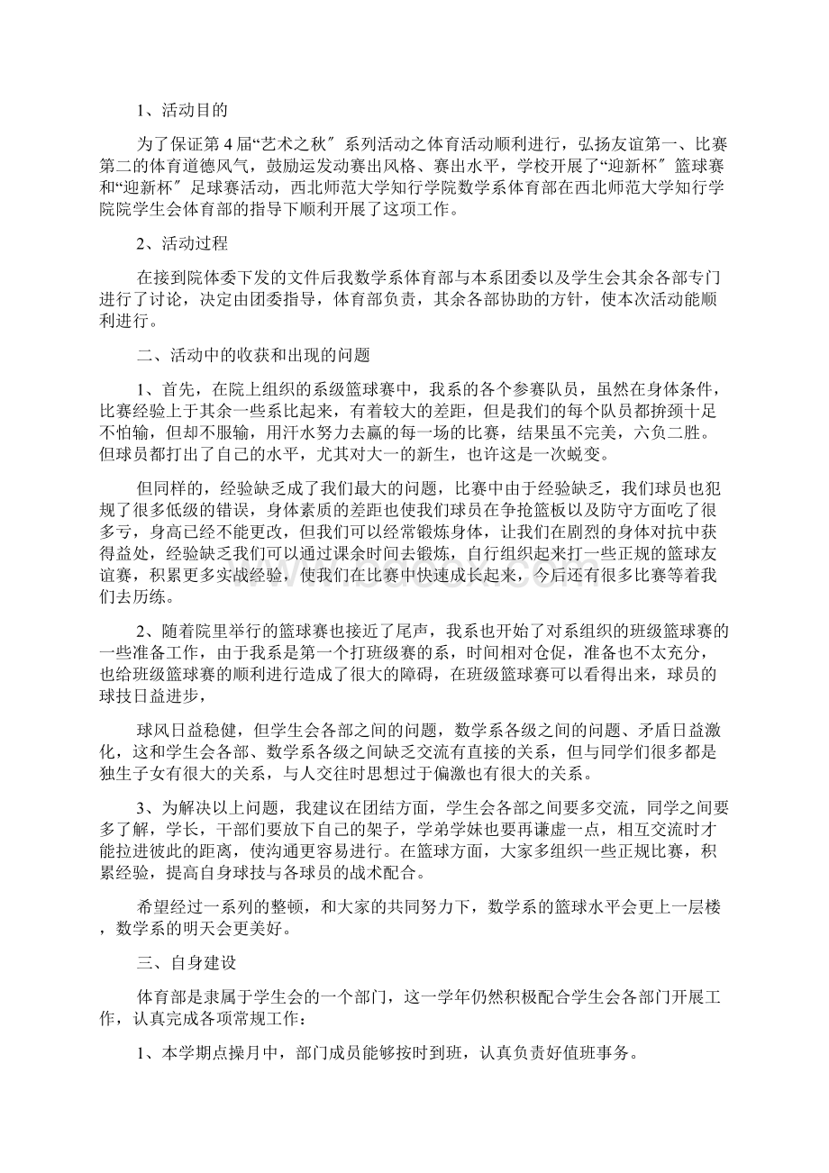 学生会体育部月总结5篇Word格式文档下载.docx_第3页