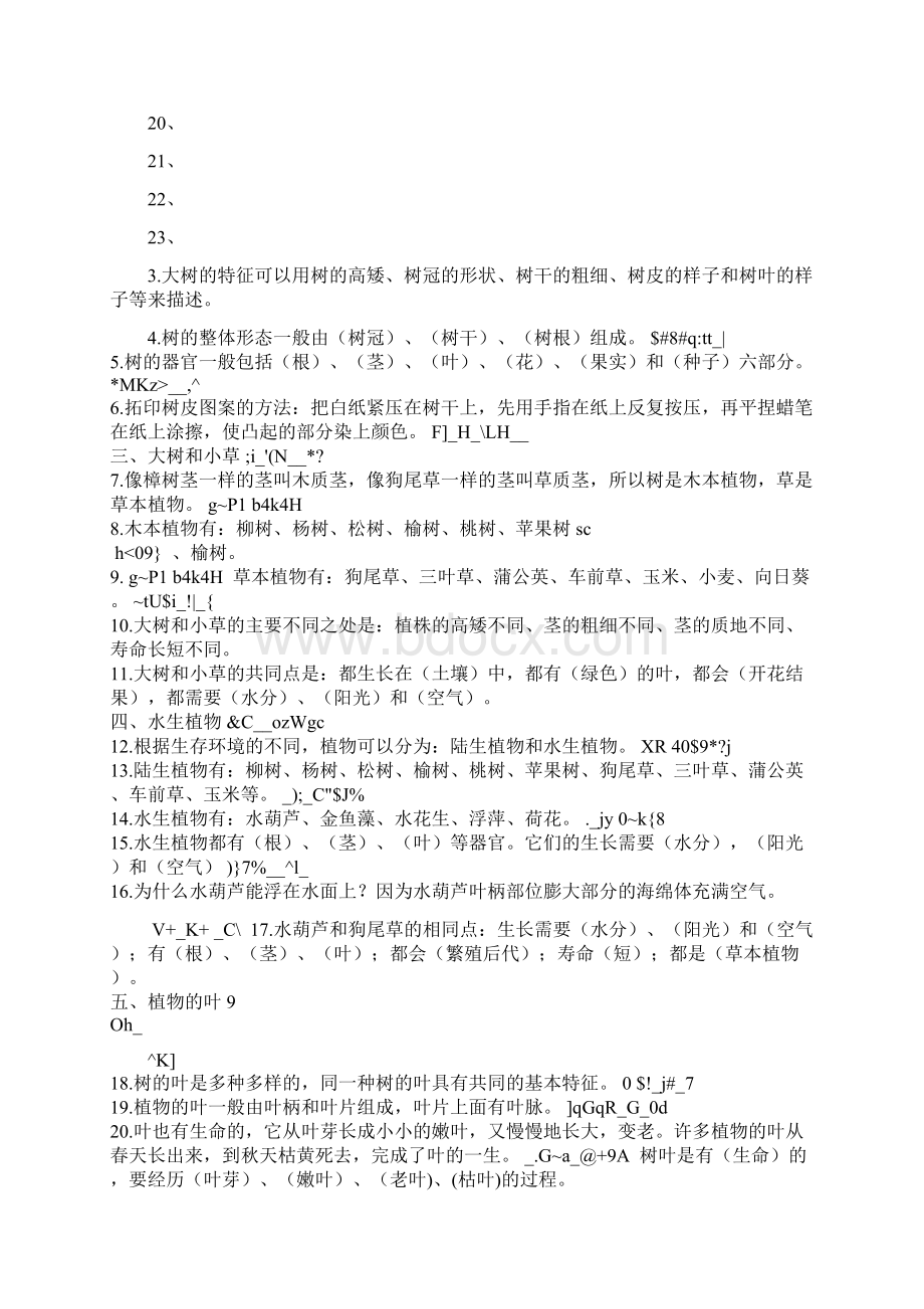 教科版三年级科学上册复习要点+复习题文档格式.docx_第2页