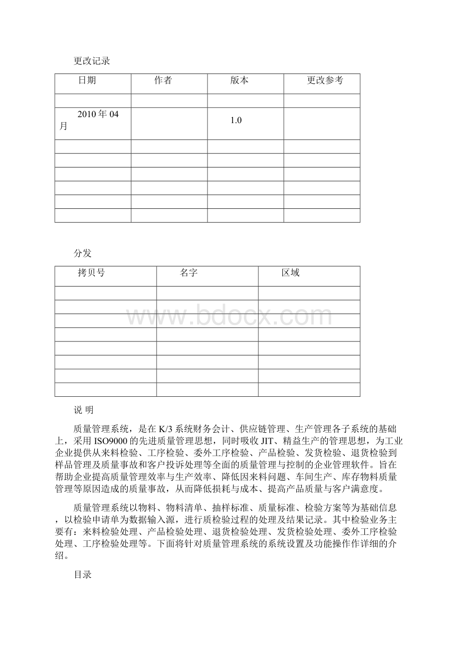 08 质量管理操作规程Word格式.docx_第2页