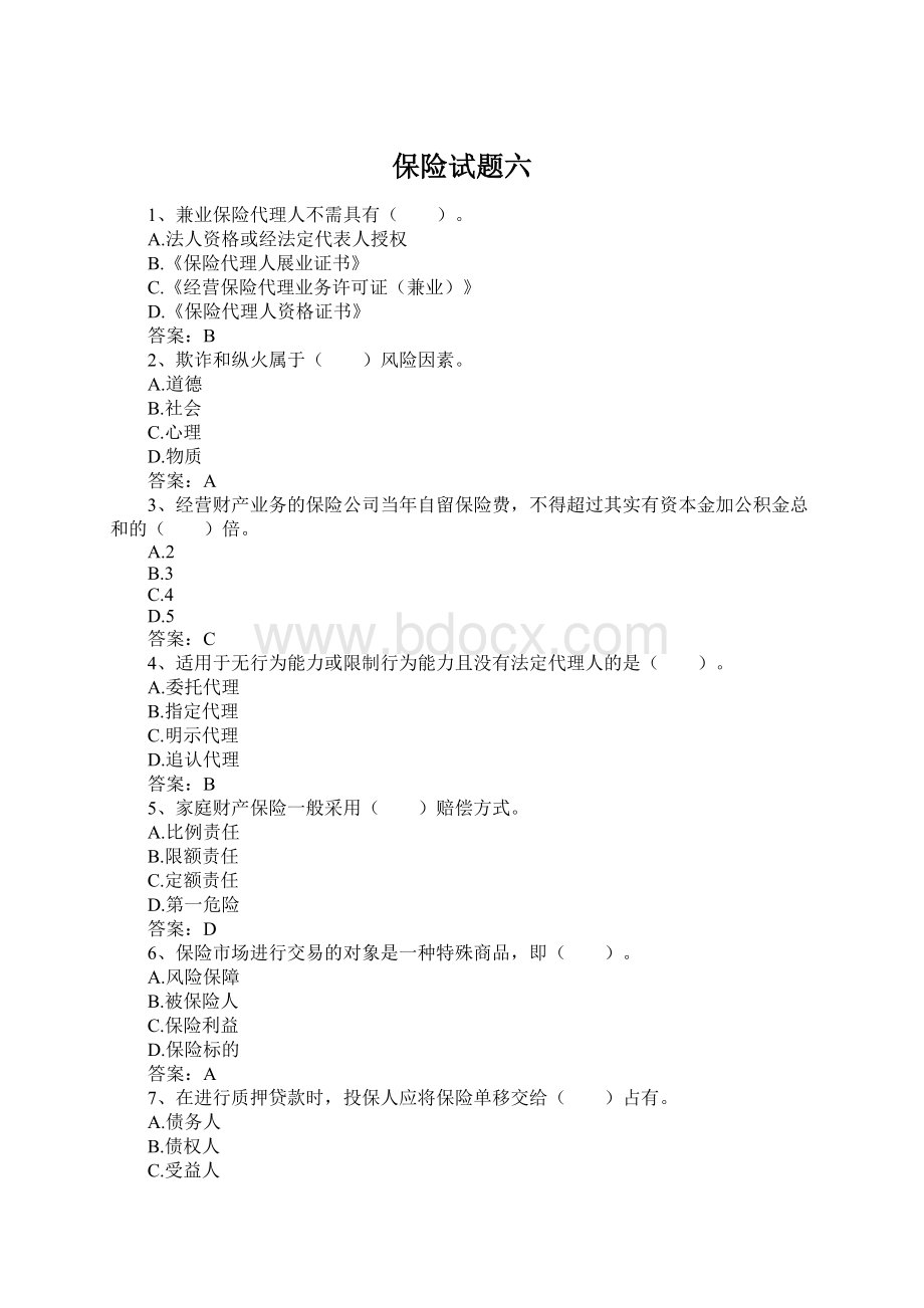 保险试题六.docx_第1页