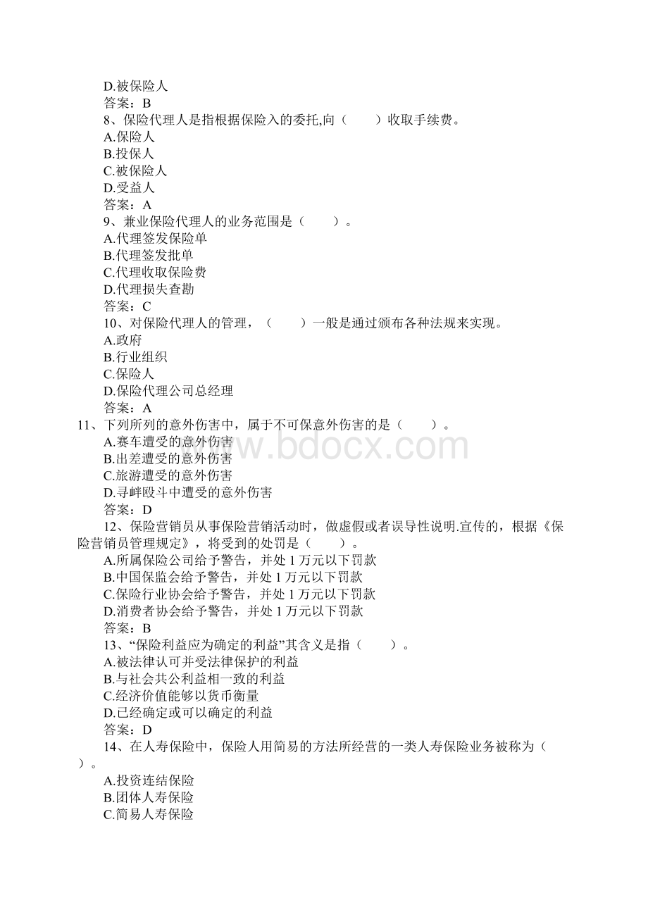 保险试题六.docx_第2页