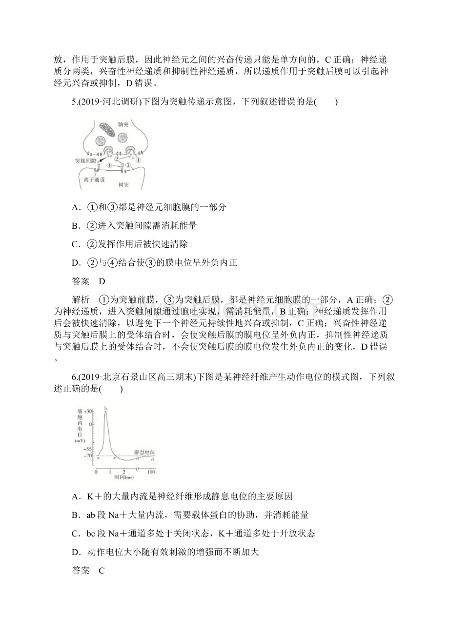 高考生物二轮复习热点专题训练神经调节和体液调节解析版.docx_第3页