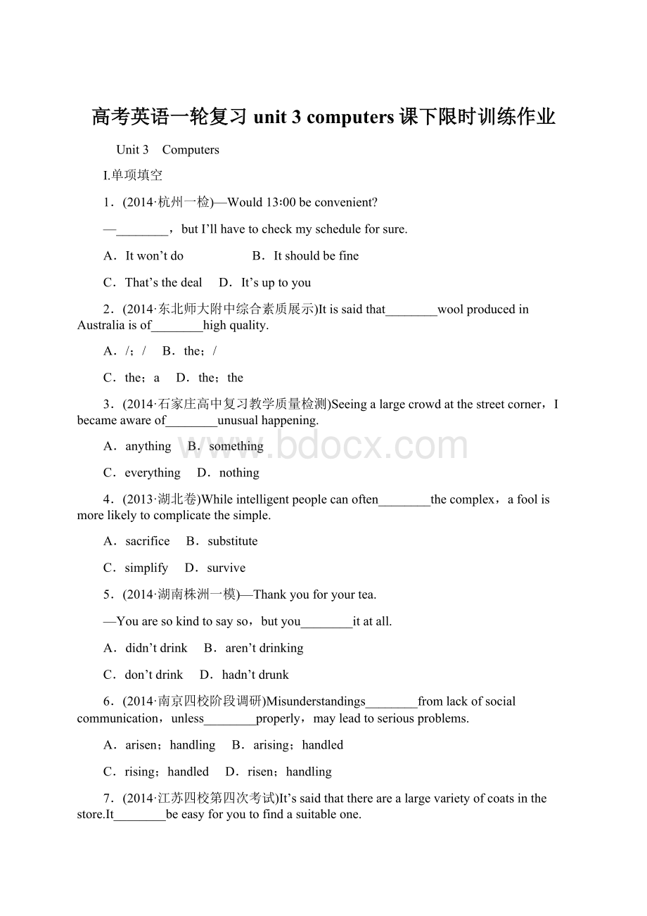 高考英语一轮复习 unit 3 computers课下限时训练作业.docx_第1页