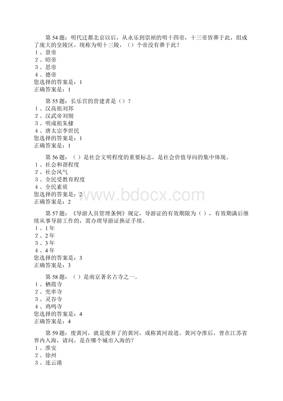 盐城概况Word文件下载.docx_第3页