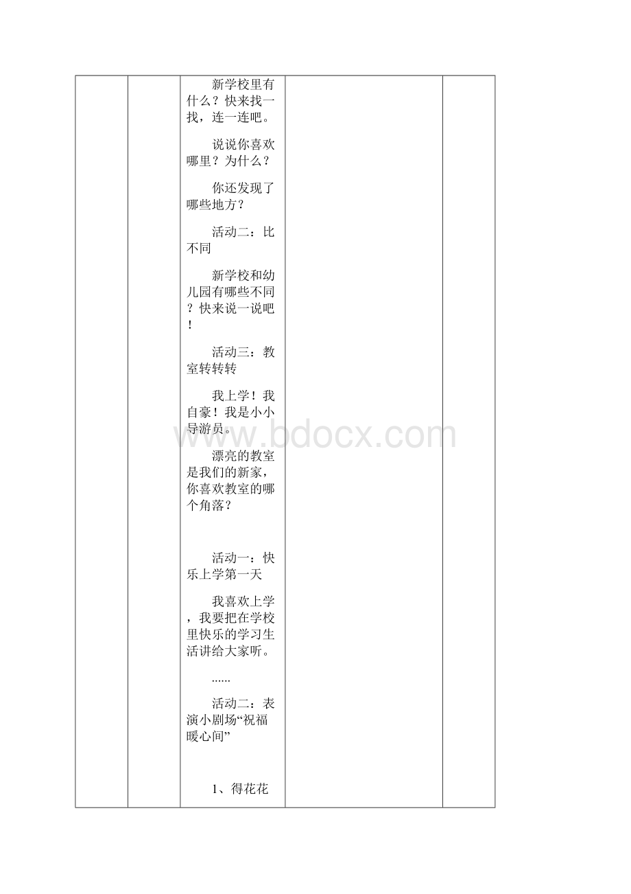 一上人与自然教案.docx_第2页