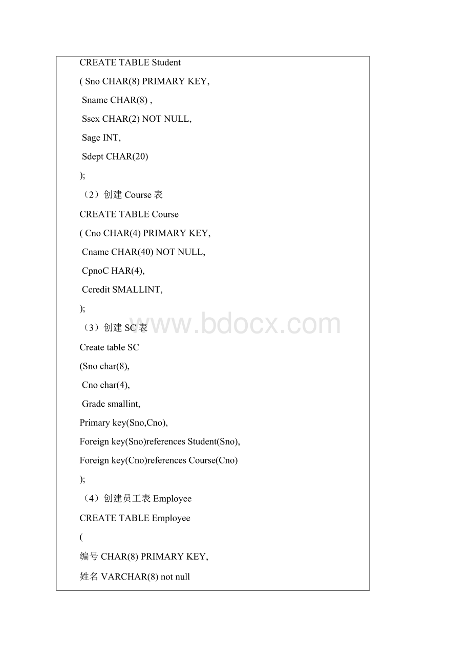 太原理工数据库实验报告.docx_第3页