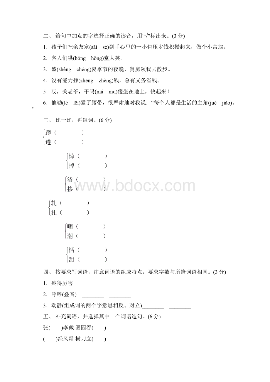 北师大版六年级语文上册 第五单元B卷新版Word文档格式.docx_第2页