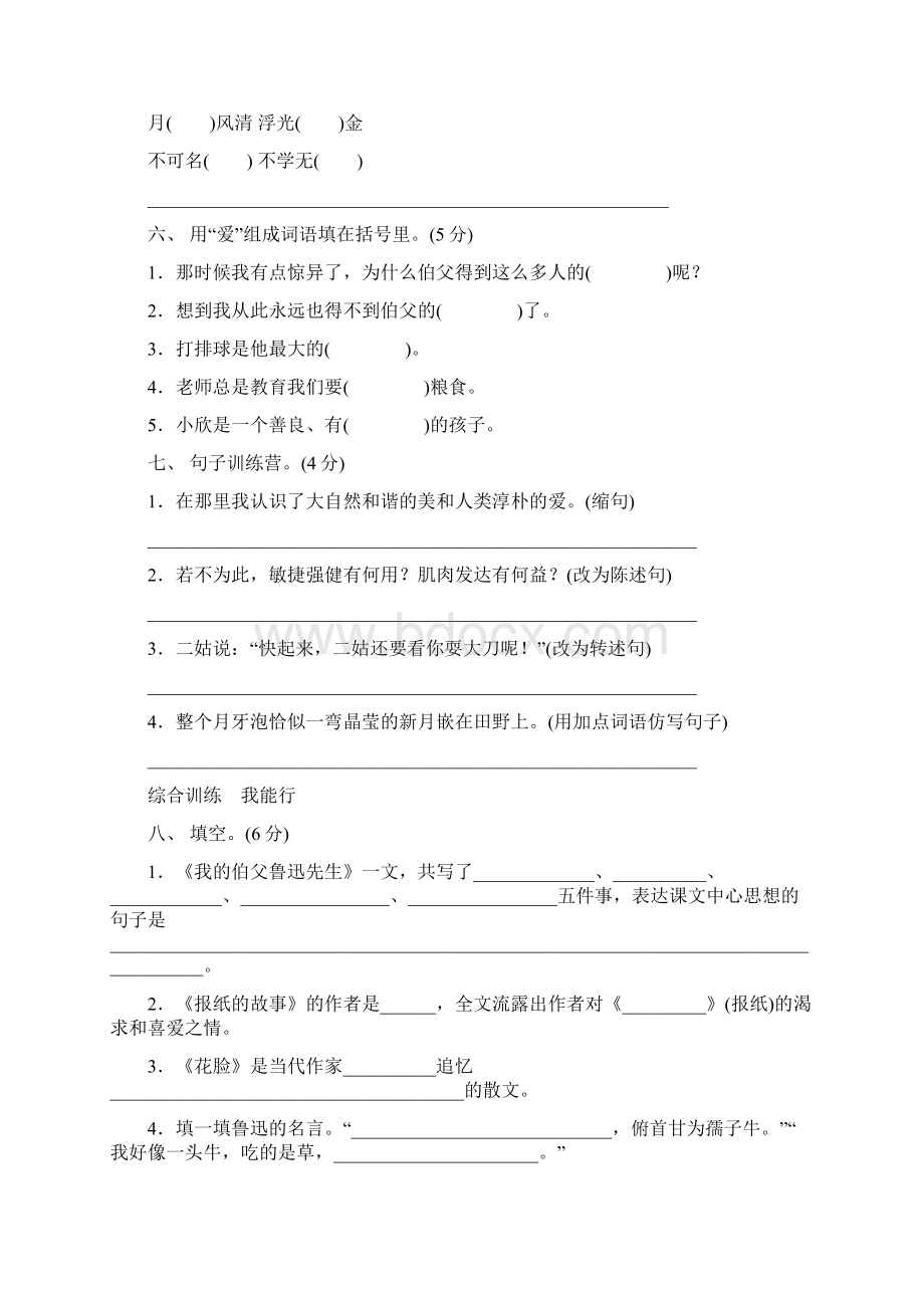 北师大版六年级语文上册 第五单元B卷新版Word文档格式.docx_第3页