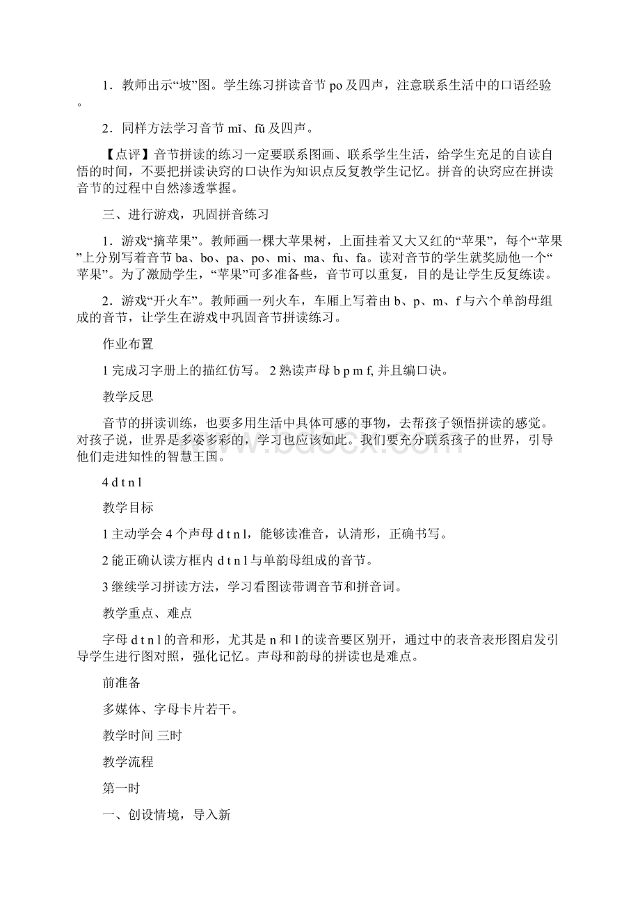 一年级上册语文第二单元教学设计Word文档格式.docx_第3页