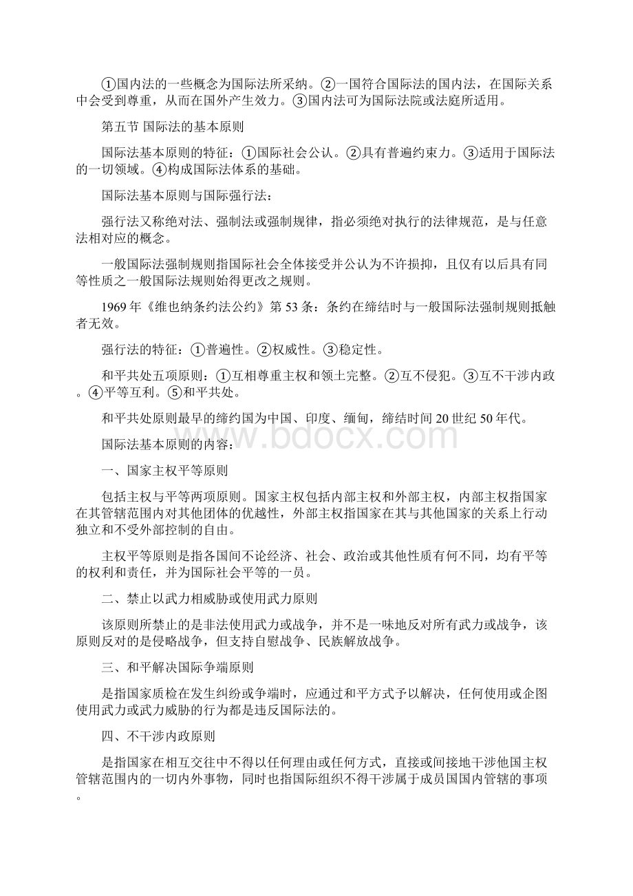 国际公法知识点谢可训Word格式.docx_第2页