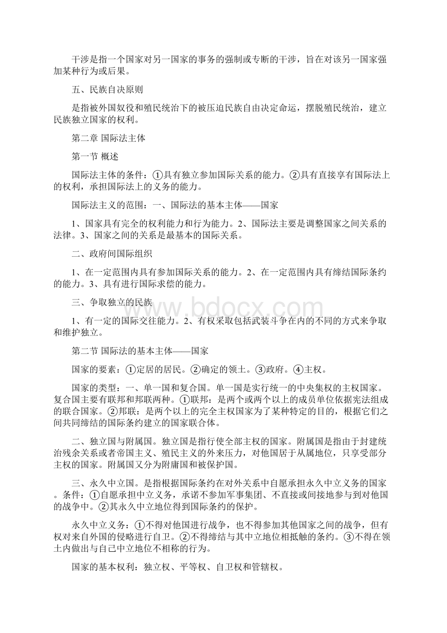 国际公法知识点谢可训Word格式.docx_第3页