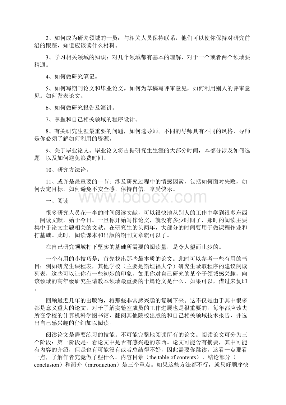 美国麻省理工教授亲授学习方法Word下载.docx_第2页