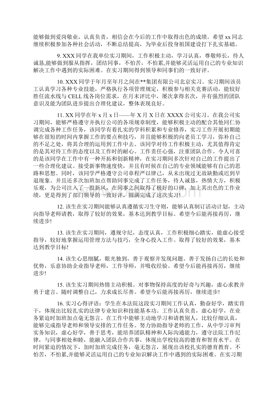 外贸实习报告评语.docx_第2页