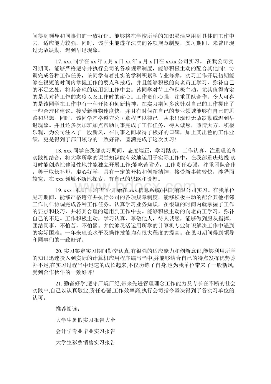 外贸实习报告评语.docx_第3页