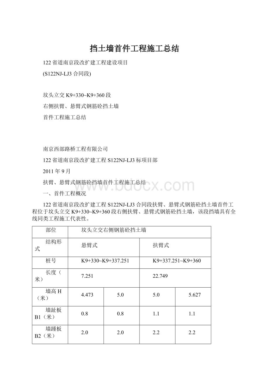 挡土墙首件工程施工总结.docx_第1页