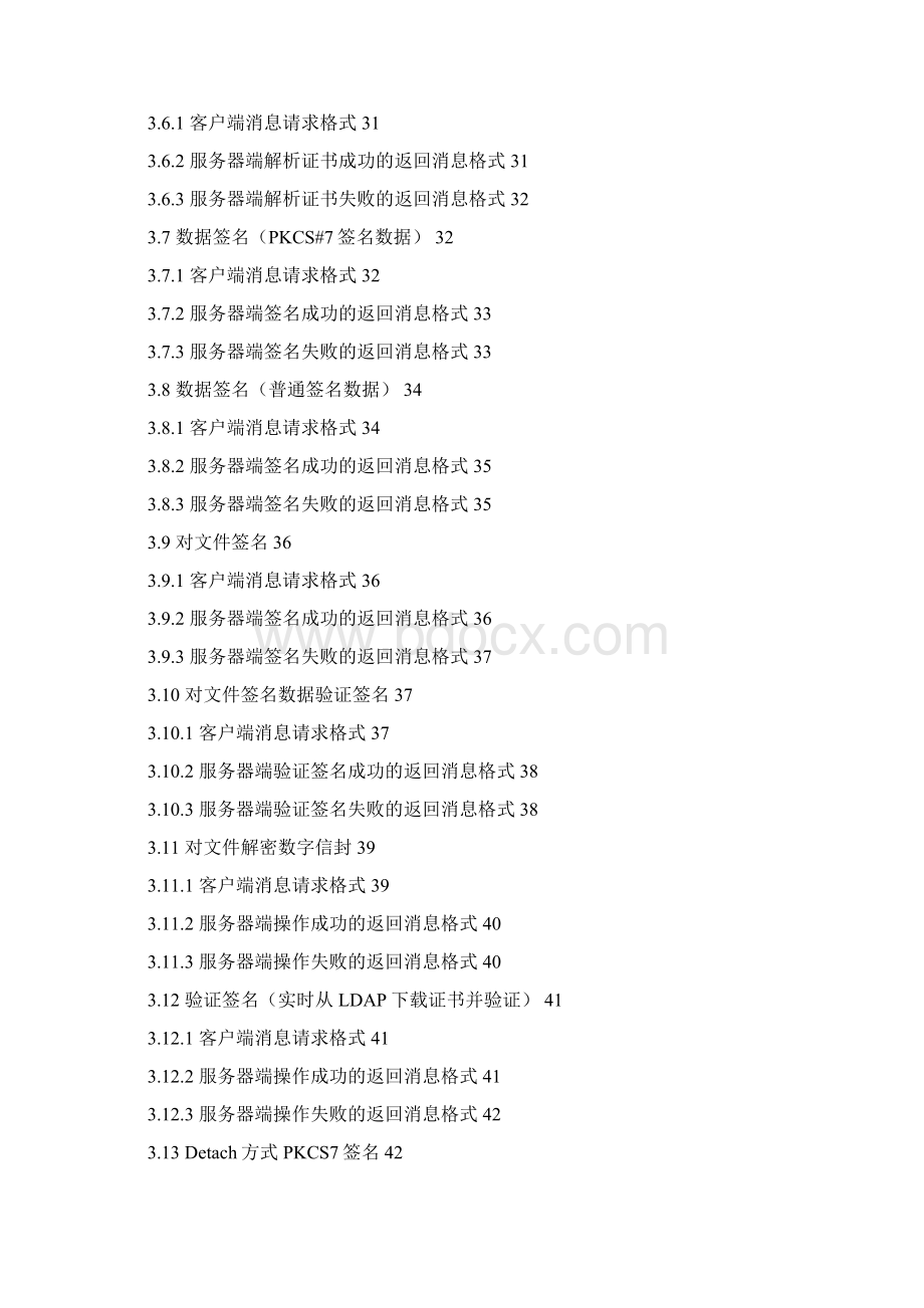 格尔SVSAPICActiveX接口说明Word下载.docx_第3页