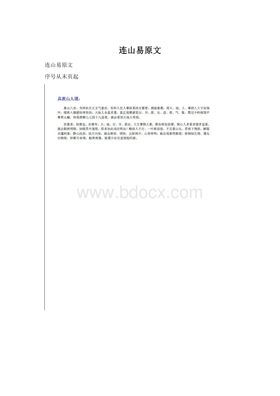 连山易原文Word文件下载.docx