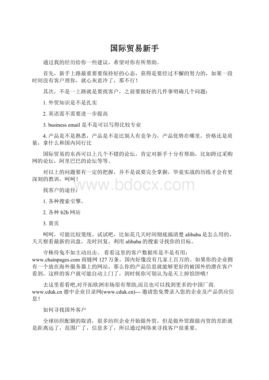 国际贸易新手Word格式.docx