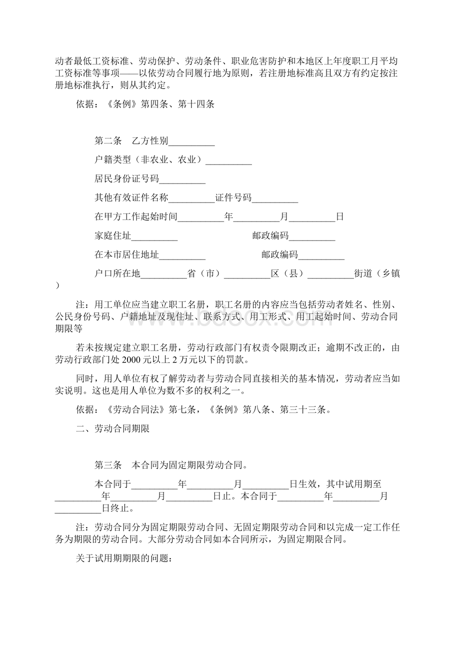 劳动合同书填写范本Word文档下载推荐.docx_第2页