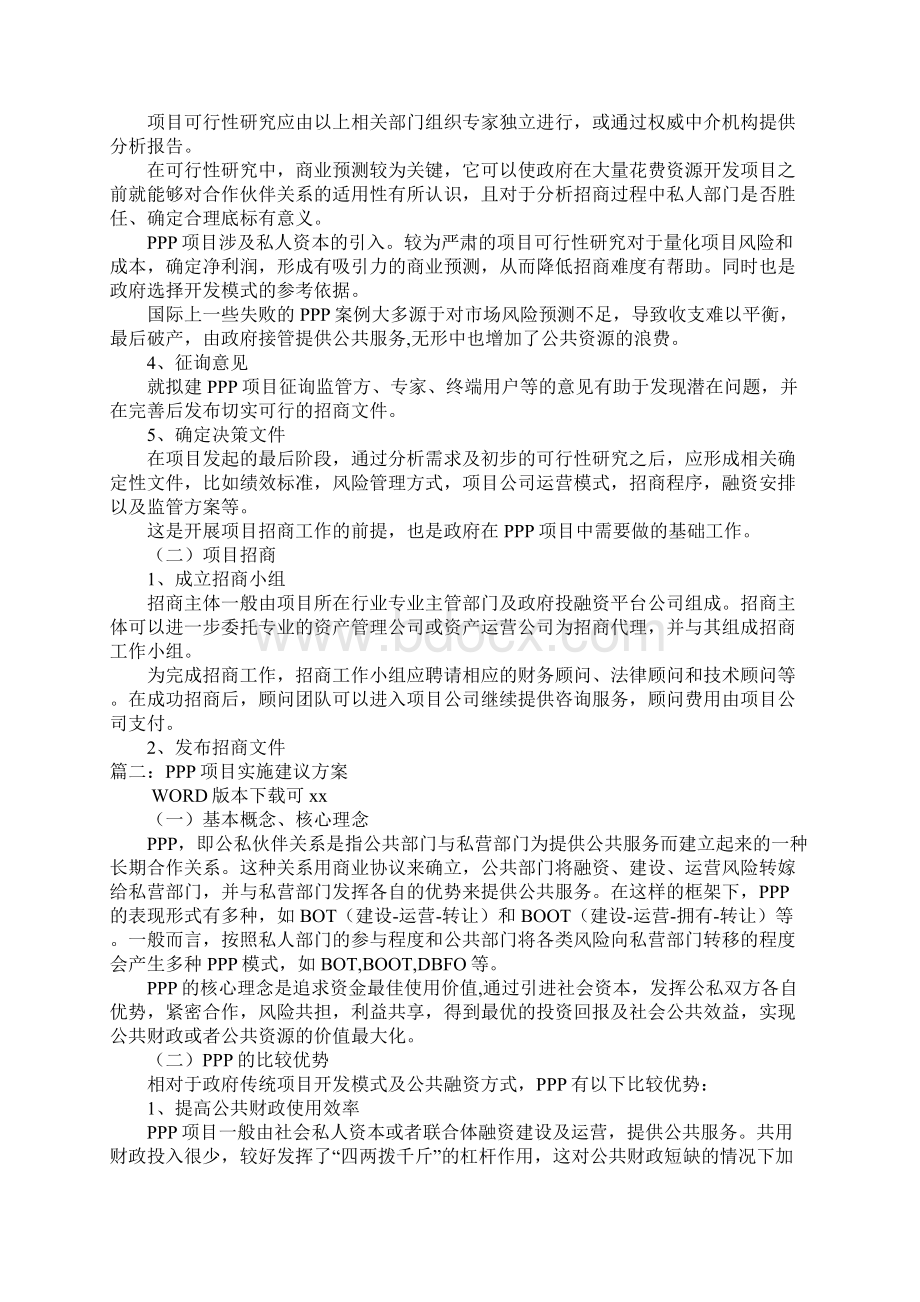 ppp框架建议书.docx_第3页