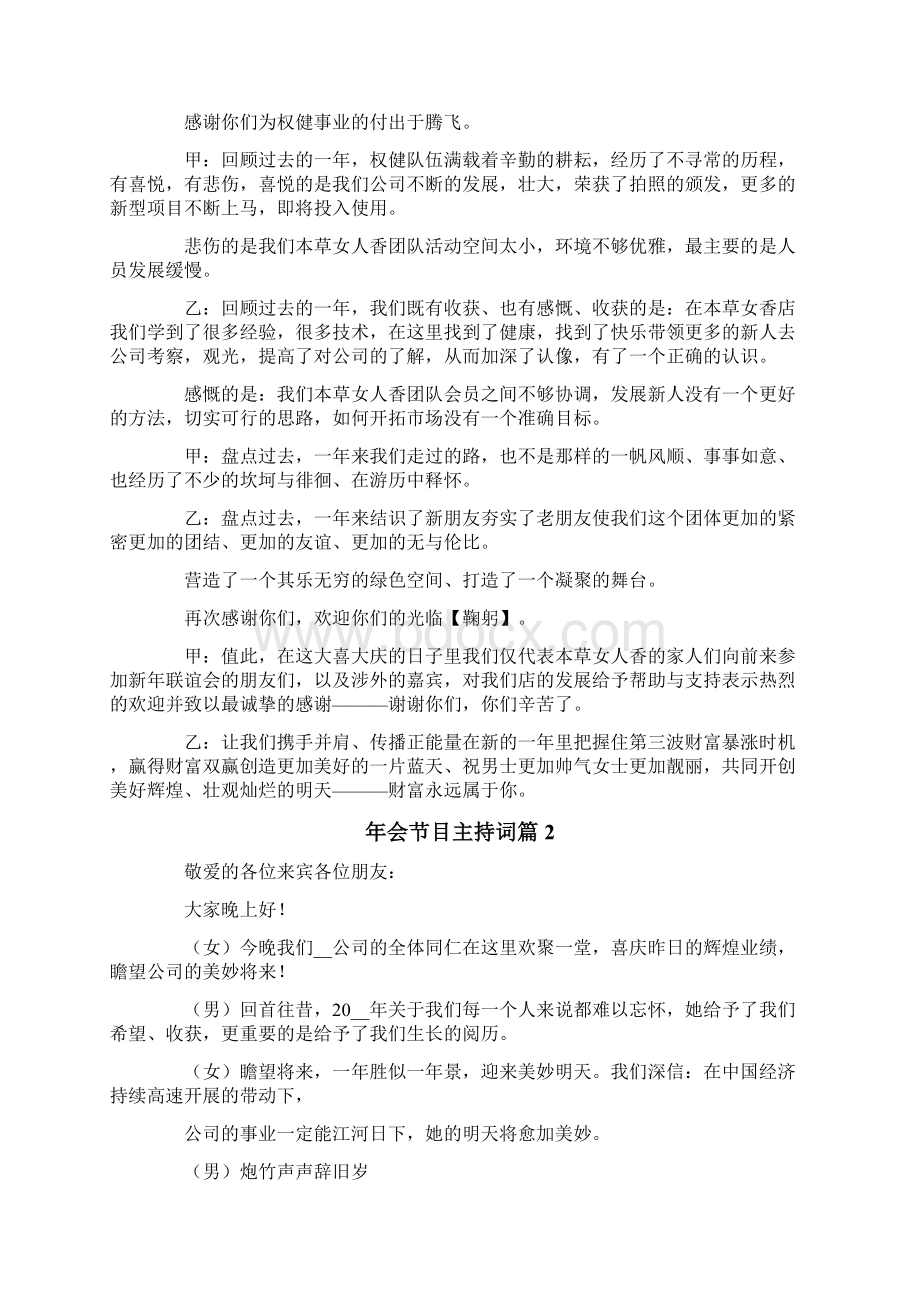 有关年会节目主持词4篇文档格式.docx_第2页