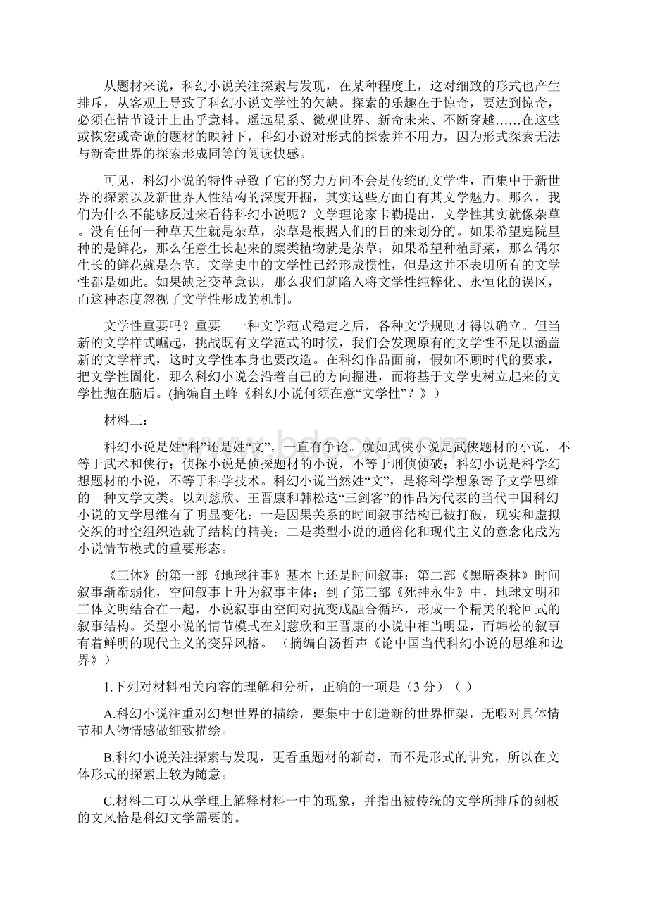 山东省高考模拟卷校对版含答案Word下载.docx_第2页