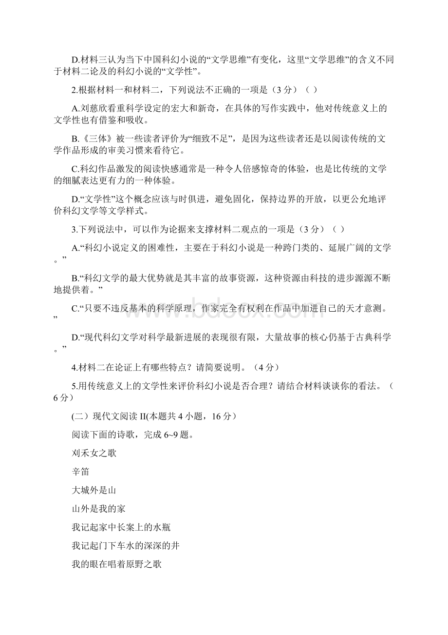 山东省高考模拟卷校对版含答案Word下载.docx_第3页