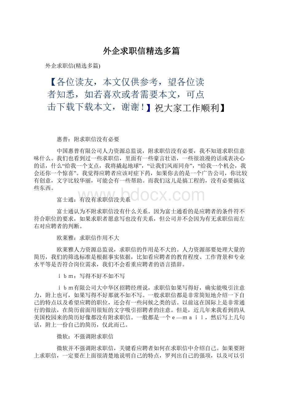 外企求职信精选多篇Word文件下载.docx_第1页