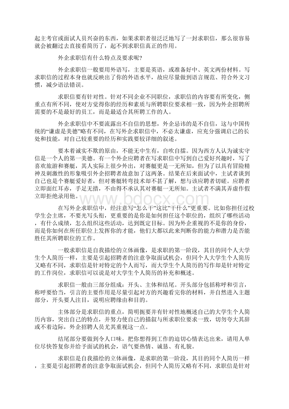 外企求职信精选多篇Word文件下载.docx_第2页