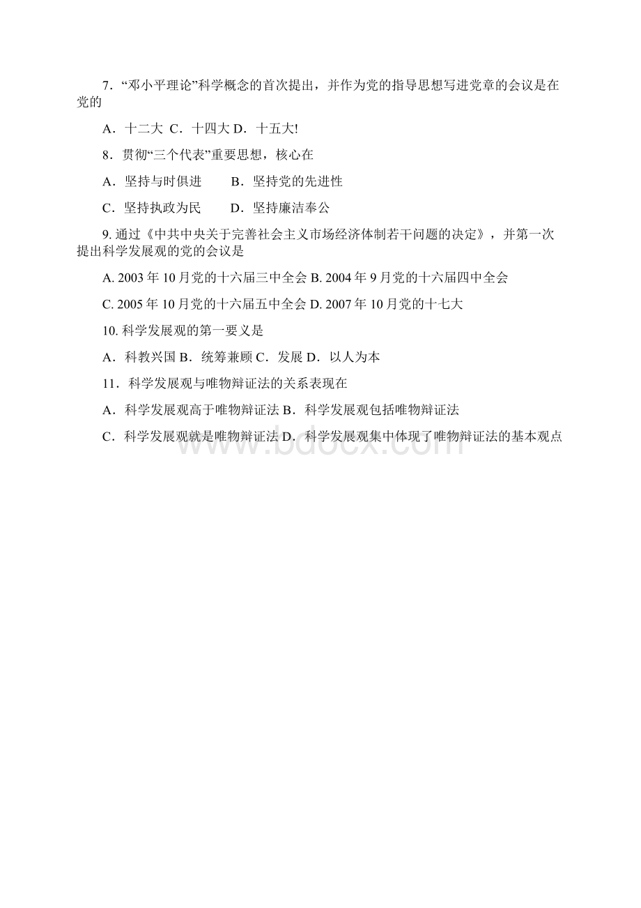 老版选择题部分毛概所有客观题带答案Word文档格式.docx_第2页