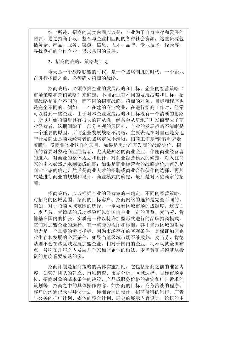 商业物业的招商手段与招商类型.docx_第2页