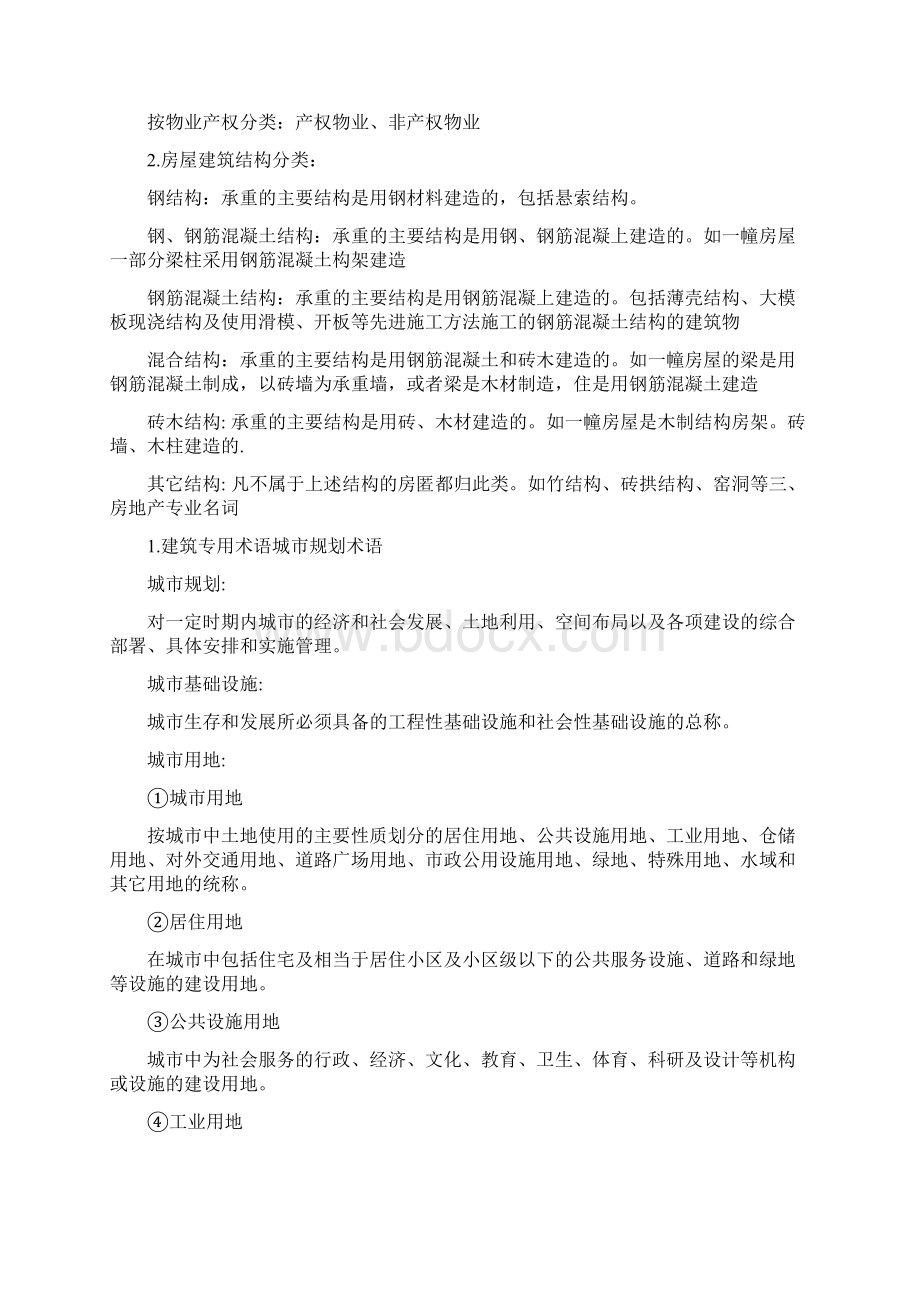 房地产商业地产销售培训Word文档格式.docx_第2页