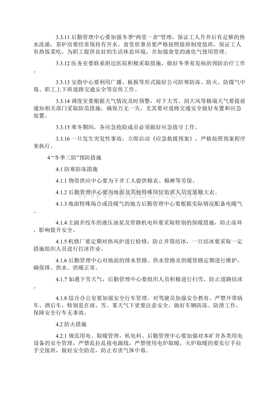 煤业冬季三防应急预案讲解.docx_第3页