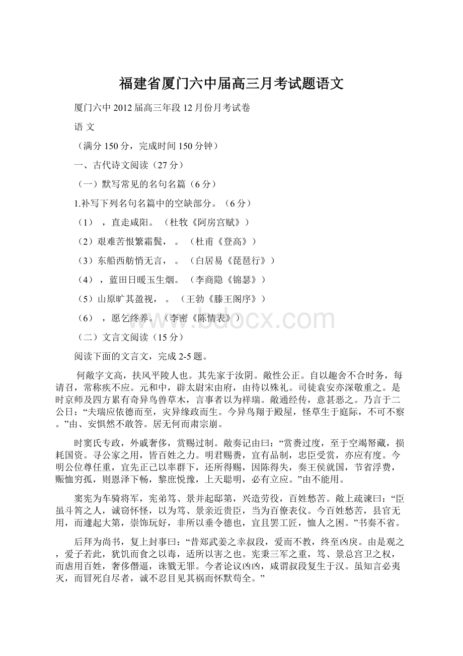 福建省厦门六中届高三月考试题语文Word格式文档下载.docx_第1页