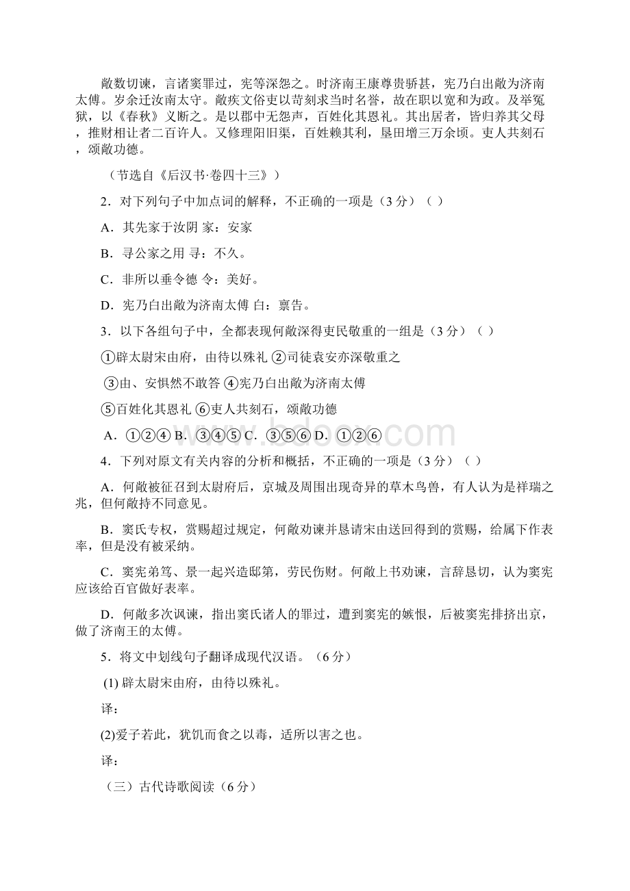 福建省厦门六中届高三月考试题语文Word格式文档下载.docx_第2页